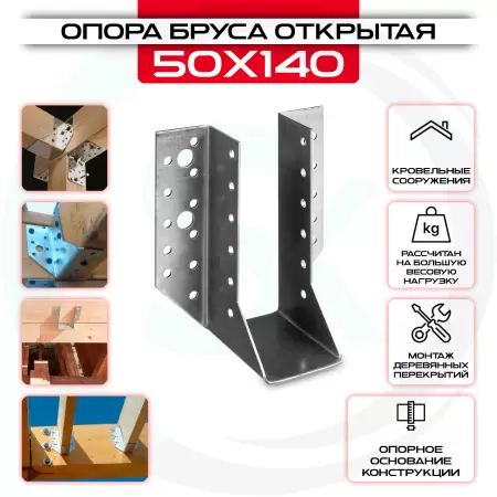 Опора бруса 50х140мм, открытая OBR R: купить оптом и в розницу в интернет магазине Сталь Крепеж - размеры, цены, характеристики. Опора бруса 50х140мм, открытая OBR R оптом и в розницу на сайте Сталь Крепеж